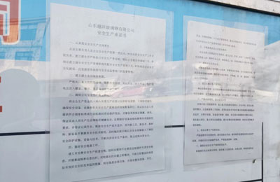 山東抖音91玻璃鋼有限公司 安全(quán)生產承諾書