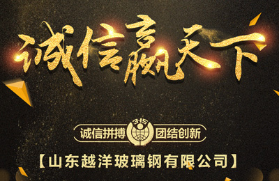 誠立天下,信贏(yíng)未來