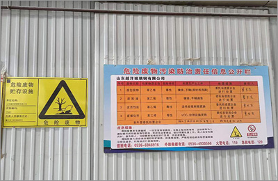 山東越（yuè）洋玻璃鋼有限公（gōng）司危（wēi）險廢物汙染防治責任信息公開