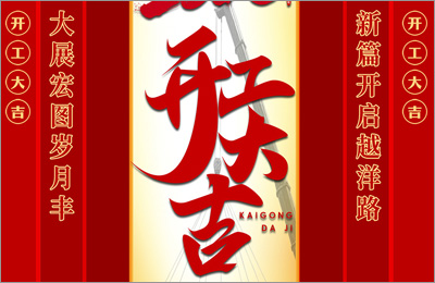 山東抖音91玻璃鋼（gāng）開工大吉