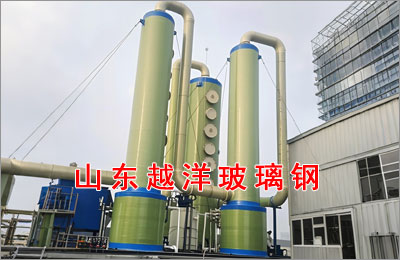 玻璃鋼脫硫（liú）塔在設備運行前有哪些（xiē）準備工作需要（yào）做